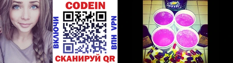 Codein напиток Lean (лин)  Петров Вал 